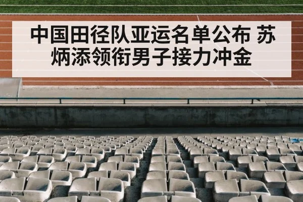track and field stadium