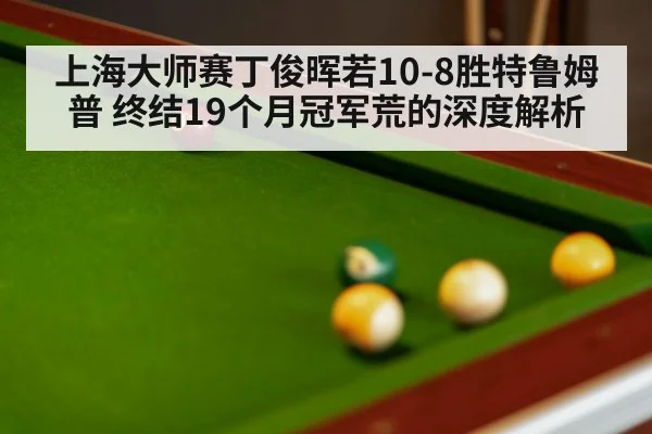 snooker match close up