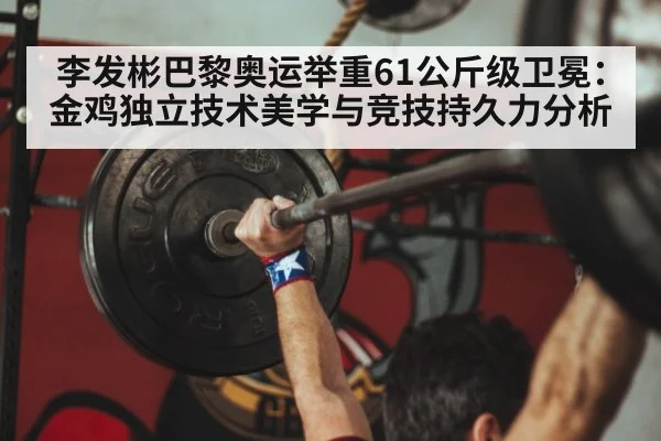 chinese weightlifting training
